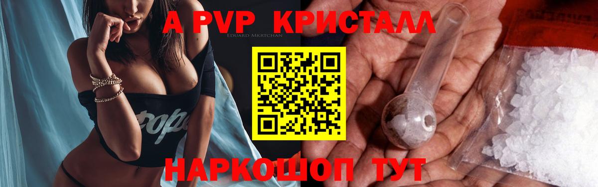 Alpha-PVP крисы CK  Вход с VPN  APVP мука  Нарткала  А ПВП кристаллы 