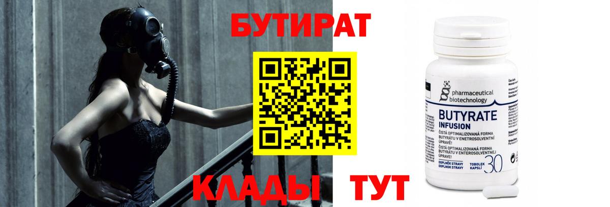 БУТИРАТ бутандиол Нарткала