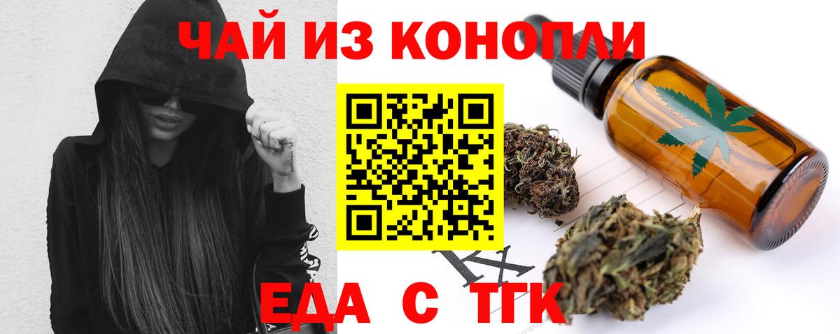 Еда ТГК конопля  Вход с VPN  Нарткала 