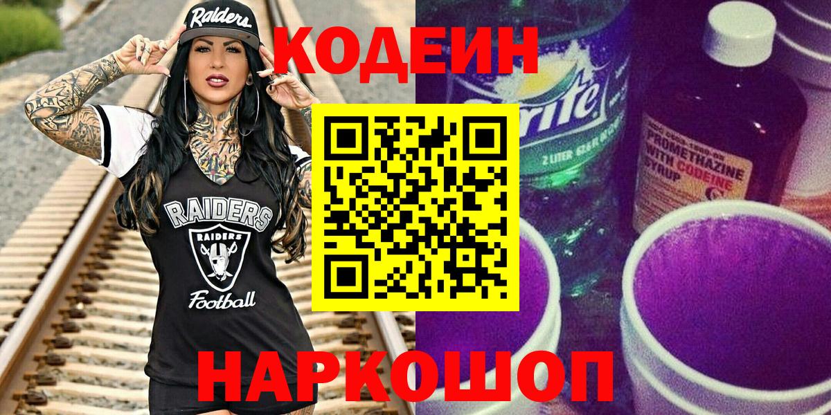 Кодеин напиток Lean (лин) Нарткала
