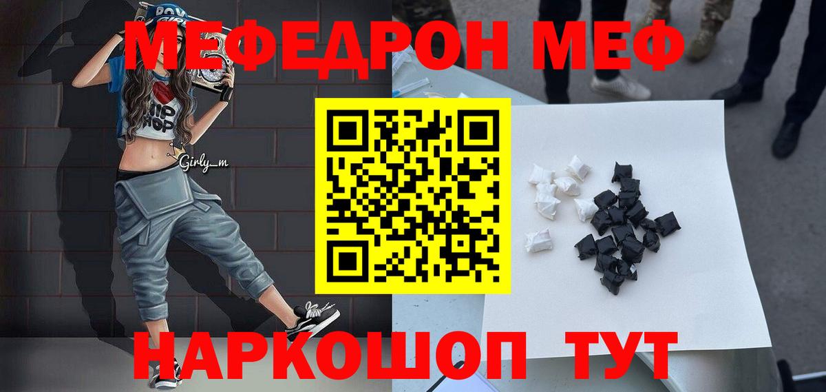 МЯУ-МЯУ мяу мяу  Вход с VPN  Нарткала  Мефедрон  Меф мука 