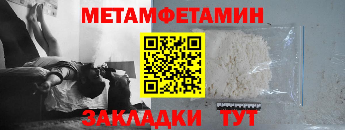Первитин Methamphetamine Нарткала