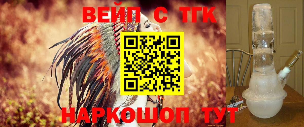 ТГК вейп  Вход с VPN  Дистиллят ТГК концентрат  Нарткала 