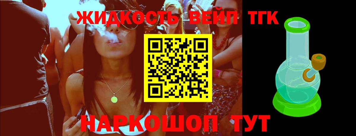 ТГК жижа Нарткала